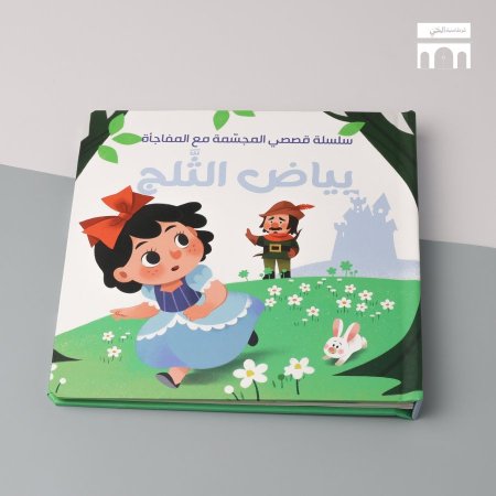 بياض الثلج